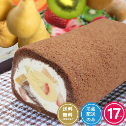 フルーツロールケーキ クーポン配布中 プレゼント ギフト 取り寄せ <strong>送料無料</strong> フルーツ ロール ケーキ 18cm 冷蔵宅配のみ 誕生日 ケーキ バースデー 誕生日 プレゼント 手土産 スイーツSNS レビュー高評価 ロール部門 受賞 ホワイトデー ギフト