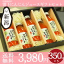 津南高原産 雪下にんじんジュース ギフトセット 350ml×...