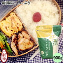 【令和2年産 新米】新潟産こしいぶき 900g | お米 チャック付パック 6合 お試し 新鮮 少量 ギフト 内祝い お返し お祝い 贈答品 贈り物 プレゼント 賞品 景品 お礼 お中元 お歳暮 令和元年産 父の日