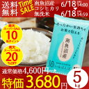 ★ポイント10倍!6月18日(月)14:00-14:59タイムセール20%OFF★いなほんぽオリジナル 無洗米 南魚沼産コシヒカリ5kg 送料無料 お米 新潟 ...