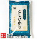 28年度米 新潟産 コシヒカリ ...