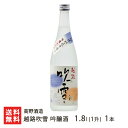 新潟県産米100%使用「越路吹雪 吟醸」1.8リットル(一升)【高野酒造/日本酒/清酒/吟醸/辛口/淡麗/地酒】【ワイングラスでおいしい日本酒アワード/金賞受賞】【ギフトに!贈り物・内祝いに!のし(熨斗)無料】【送料無料】