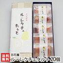 ル・レクチェのタルト 20個入り 新潟老舗菓子店 百花園【幻の洋梨を使ったタルト/フルーツタルト/ルレクチェ】【父の日にも!ギフト・贈り物・内祝いに!のし(熨斗)包装無料】【送料無料】