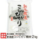 28年度米 新潟県産 特別栽培米...