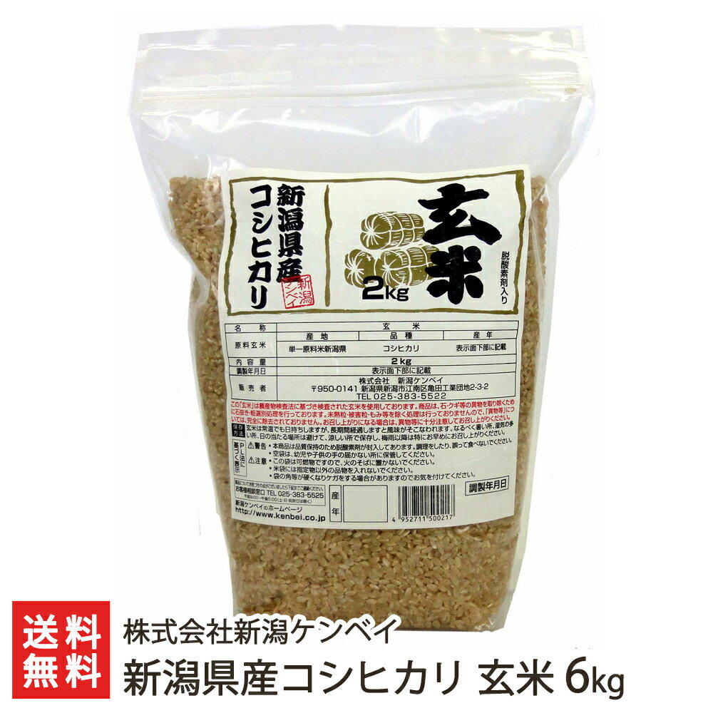 28年度米 新潟産 コシヒカリ 玄米6kg（2kg×3） 新潟ケンベイ【新潟産こしひかり】…...:niigata-shop:10000644