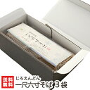 一尺六寸そば 200g× 3袋入り じろえんどん【麺が長〜い...