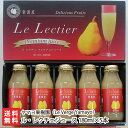 新潟産最高級ル・レクチェ果汁100%ジュース180ml×5本セット ヤマヨ果樹園 幻の洋梨ルレクチェ【ギフト・贈り物・内祝いに!のし(熨斗)無料】【送料無料】