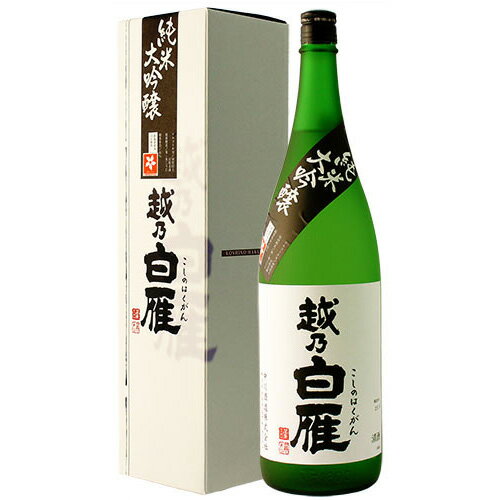 5年連続金賞受賞！［産直新潟県］純米大吟醸【越乃白雁】（こしのはくがん）：1800ml［専用化粧箱入り］