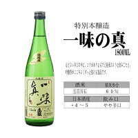 逸見酒造	本醸造　一味真 アイテム口コミ第1位