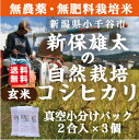 【無農薬・無肥料米・自然栽培】【玄米】生産者指定!自然栽培米...