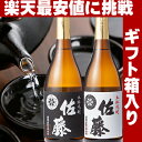 お中元 ギフト 佐藤酒造 佐藤黒 佐藤白 セット(720ml×2本)ギフト箱対応