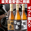 佐藤黒・佐藤白・佐藤麦/焼酎飲み比べセット 720ml×3本/佐藤酒造佐藤黒、佐藤酒造佐藤白,佐藤酒造佐藤麦/焼酎