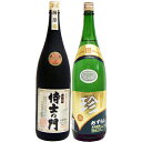 珍 (めずらし)人参焼酎 1800ml と侍士の門 芋 1800ml太久保酒造 焼酎 飲み比べセット 2本セット