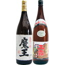 玉露(黒麹) 芋 1800ml中村酒造所 と魔王 芋 1800ml白玉酒造 焼酎 飲み比べセット 2本セット