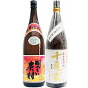 お中元 ギフト 千亀女 麦 1800ml若潮酒造 と明るい農村 (赤芋) 芋1800ml霧島町蒸留所 2本セット