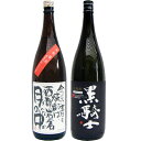 黒騎士 麦 1800ml西吉田酒造 と月の中 芋 1800ml岩倉酒造 焼酎 飲み比べセット 2本セット