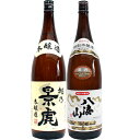 越乃景虎 本醸造 1.8Lと八海山 特別本醸造 1.8L 日本酒 飲み比べセット 2本セット 1.8L2本化粧箱入り