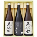 日本酒 久保田 百寿 千寿 純米大吟醸 飲み比べギフトセット720ml×3本 送料無料