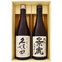 日本酒 久保田 千寿と越乃景虎 本醸造 飲み比べギフトセット720ml×2本 送料無料