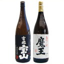 吉兆宝山 芋1800ml西酒造 と魔王 芋 1800ml白玉酒造 焼酎 飲み比べセット 2本セット