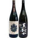 黒騎士 麦 1800ml西吉田酒造 と楔(くさび) 芋 1800ml大海酒造 焼酎 飲み比べセット 2本セット