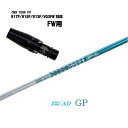タイトリスト フェウェイ用 CMX互換スリーブ付シャフト917F/915F/913F/VG3FW シリーズ フェアウェイ用スリーブ 335Tip装着ツアーAD GP5/GP6/GP7/GP8 シャフトTour AD GPシリーズグラファイトデザインフェアウェイ【送料無料】