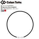 【Colantotte/コラントッテ】 TAO ネックレス RAFFIタオ ラフィ【送料無料】