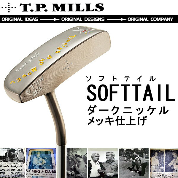 TPミルズツアーリングプロモデルTOURING PRO MODELSOFTTAIL/ソフトテイル ダークニッケルメッキ仕上げ 【送料無料】