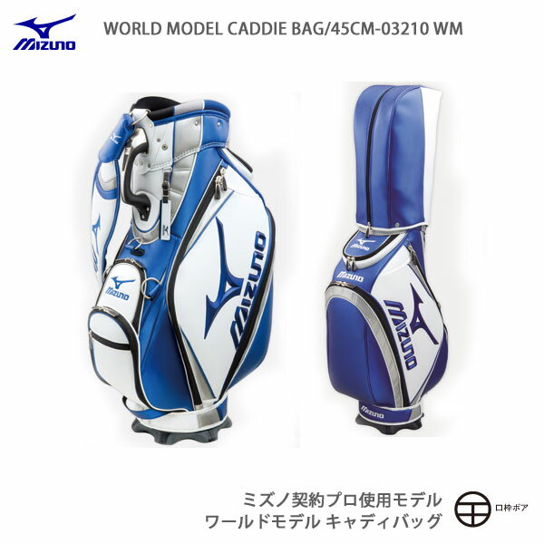 ¨ǼMIZUNOߥ 45CM03210 WMߥηץѥǥɥǥ륭ǥХåWORLD MODEL̵ۡsmtb-tk