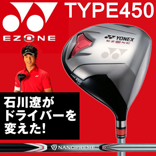 ヨネックス イーゾーン タイプ450NP50シャフト装着モデル YONEX EZONE TYPE450【2011石川プロの飛びをあなたに】【smtb-tk】