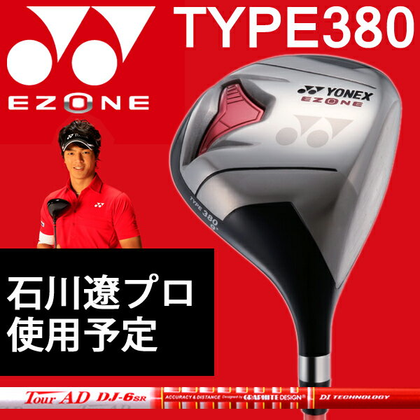 ヨネックス イーゾーン タイプ380 ツアーAD DJシャフト装着モデル YONEX EZONE TYPE380【石川プロ使用モデル】【smtb-tk】