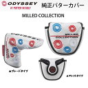 【純正パターカバー】オデッセイ MILLED COLLECTION ミルドコレクションブレードタイプ/マレットタイプヘッドカバー