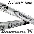 ミツビシレイヨンDIAMANA/ディアマナW50/60/70/80 Wシリーズシャフト単品【送料無料】