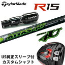 テーラーメイドM1/R15 460/430純正スリーブ付 カスタムシャフトUST Mamiya/マミヤ アッタス 4U フォーユー U5/U6/U7/U8 シャフトATTAS 4Uシリーズテーラーメイド純正スリーブM1/R15スリーブ【送料無料】