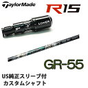 テーラーメイドM1/R15 460/430純正スリーブ付 カスタムシャフトワクチンコンポ GR55/GR-55 シャフトGRAVITYGOLF WACCINECOMPO【送料無料】