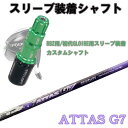 希少!メーカー純正スリーブ装着RBZ用純正FCTスリーブTP335USTマミヤ ATTAS G7/アッタス ジーセブンATTAS G7 ロケットボールズ【送料無料】