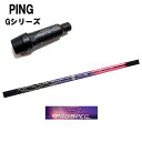 PING Gシリーズ/G30 純正スリーブ付シャフトバシレウス プロスペック フィアマ2Basileus ProSpec Fiamma2 シャフトピン純正スリーブ/Gドライバー対応【送料無料】