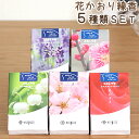 【ペット仏具】【ミニサイズ お香】 花かおり 5種の香りセット 桜 さくら ラベンダー ローズ すずらん 梅 ミニ線香 ミニお香 ペット仏壇 お供え ペット 供養 ペット 仏壇 お悔み 犬 猫 短い 線香 お供え 鳥 ハムスター お盆 お彼岸 命日