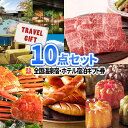 全国温泉宿 1泊2食ペアチケットにディズニーペアチケットを含めた豪華景品10点セット!結婚式二次会・ゴルフコンペ・コンペ賞品(ゴルフコンペ景品 ディズニー ビンゴ ディズニーランド チケット ディズニーチケット 2次会 ゴルフ景品 ゲーム)