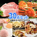 大人気の産直品がメインの多人数用景品30点セット【