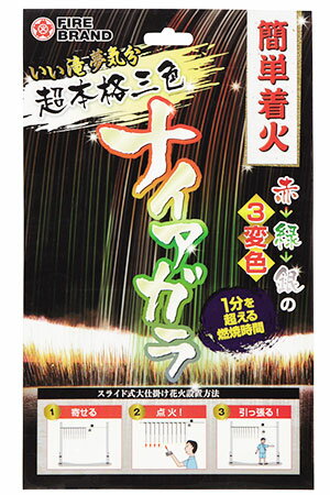 【14時まで当日発送】 超本格三色ナイアガラ 【ナイアガラ花火】楽天最安挑戦中(花火 ゲー…...:nijitora:10009738