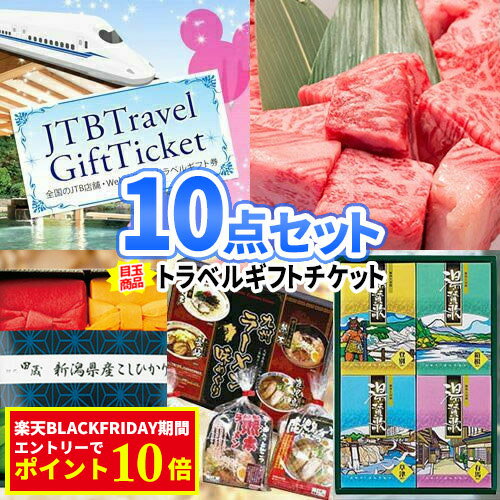 忘年会 景品 10点 セット 結婚式 二次会 目録 ビンゴ ゴルフ トラベルチケット サイコロステーキ 送料無料 | 景品セット ゴルフ景品 ディズニー ゴルフコンペ 2次会 ビンゴ景品 松阪牛 二次会景品 会社 イベント A3パネル 米 表彰 歓迎会 イベント パーティ