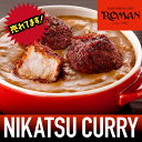 東京 八王子名物【冷凍の煮かつカレーロース1人前&ヒレ1人前】本格手作り冷凍カレー/肉厚 ジューシー/※冷蔵商品(冷蔵配送)を一緒にご注文の場合送料別途(後ほどメールにてご案内いたします)