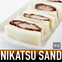あす楽対応!!東京 八王子名物【冷蔵の煮かつサンド ヒレ1人...