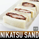 東京 八王子名物【冷凍の煮かつサンド ヒレ1人前】《国産豚肉...