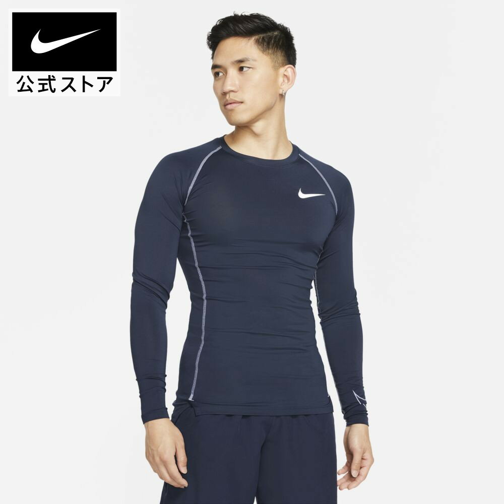 【15%OFF】ナイキ プロ Dri-FIT メンズ タイト フィット ロングスリーブ トップアパレル メンズ スポーツ トレーニング フィットネス ジム トップス 長袖 サステナブル #楽天ナイキブラックフライデー22 10-30%