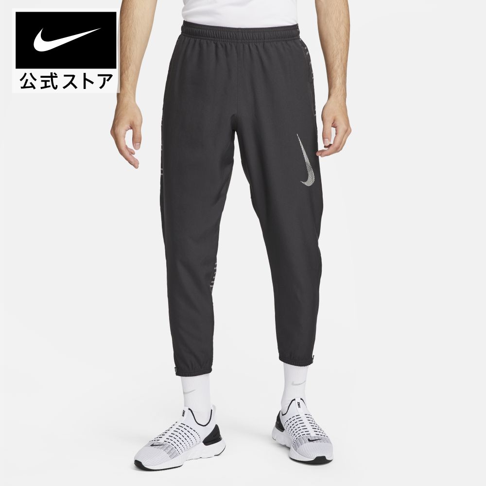 【40%OFF】ナイキ DF ラン ディビジョン CHL ウーブン FLS パンツHO22 ランニング ボトムス パンツ Dri-FIT メンズ 男性用 #楽天ナイキブラックフライデー22 40-50%