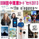 （予約）BBM 田中理恵カードセット 2013 〜the elegance〜■3個セット■（3月下旬発売予定）