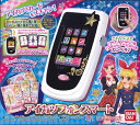 アイカツ! アイカツフォンスマート【初回版限定IC