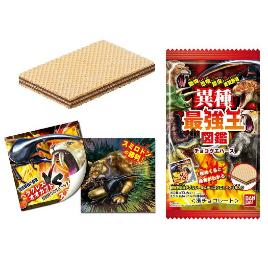 （予約）異種最強王図鑑 チョコウエハース（食玩）BOX 2021年4月発売予定